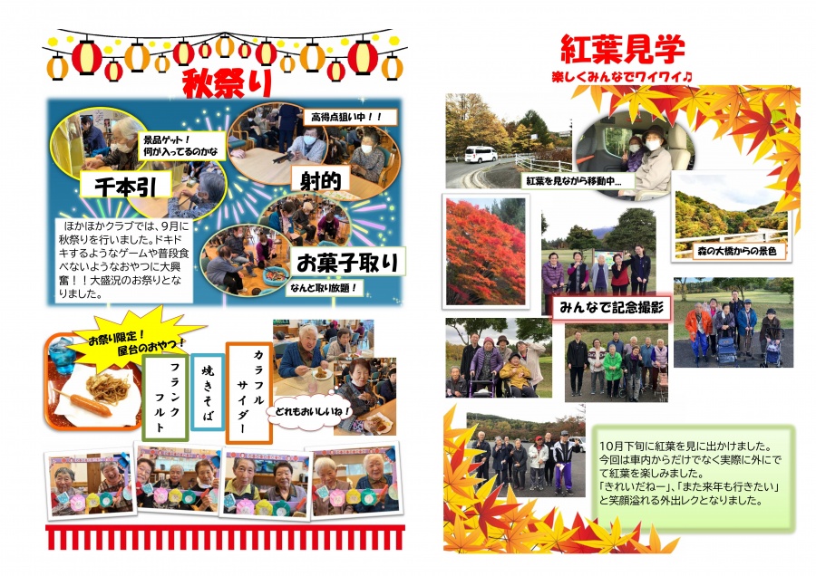 令和7年　ほか通　秋冬号-画像-1